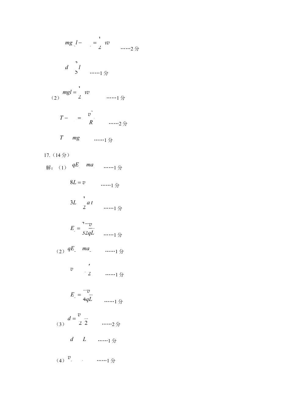 山东省威海市2023-2024学年高一下学期期末考试物理试题_2024.07高一物理参考答案（13）.docx_第2页