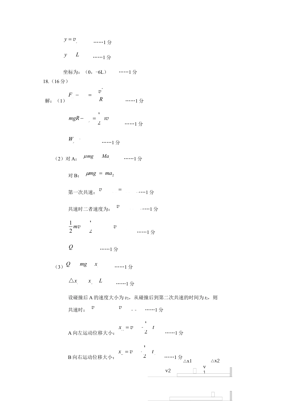 山东省威海市2023-2024学年高一下学期期末考试物理试题_2024.07高一物理参考答案（13）.docx_第3页