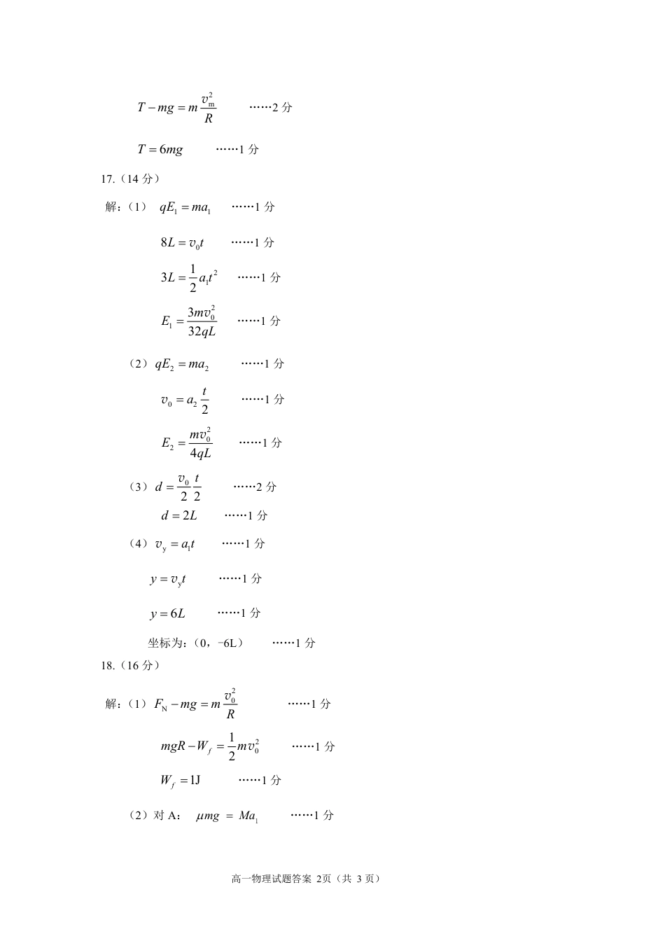 山东省威海市2023-2024学年高一下学期期末考试物理试题_2024.07高一物理参考答案（13）.pdf_第2页