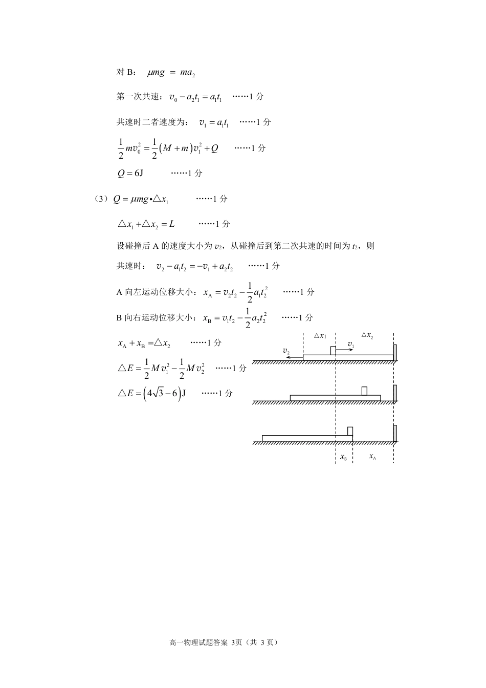 山东省威海市2023-2024学年高一下学期期末考试物理试题_2024.07高一物理参考答案（13）.pdf_第3页