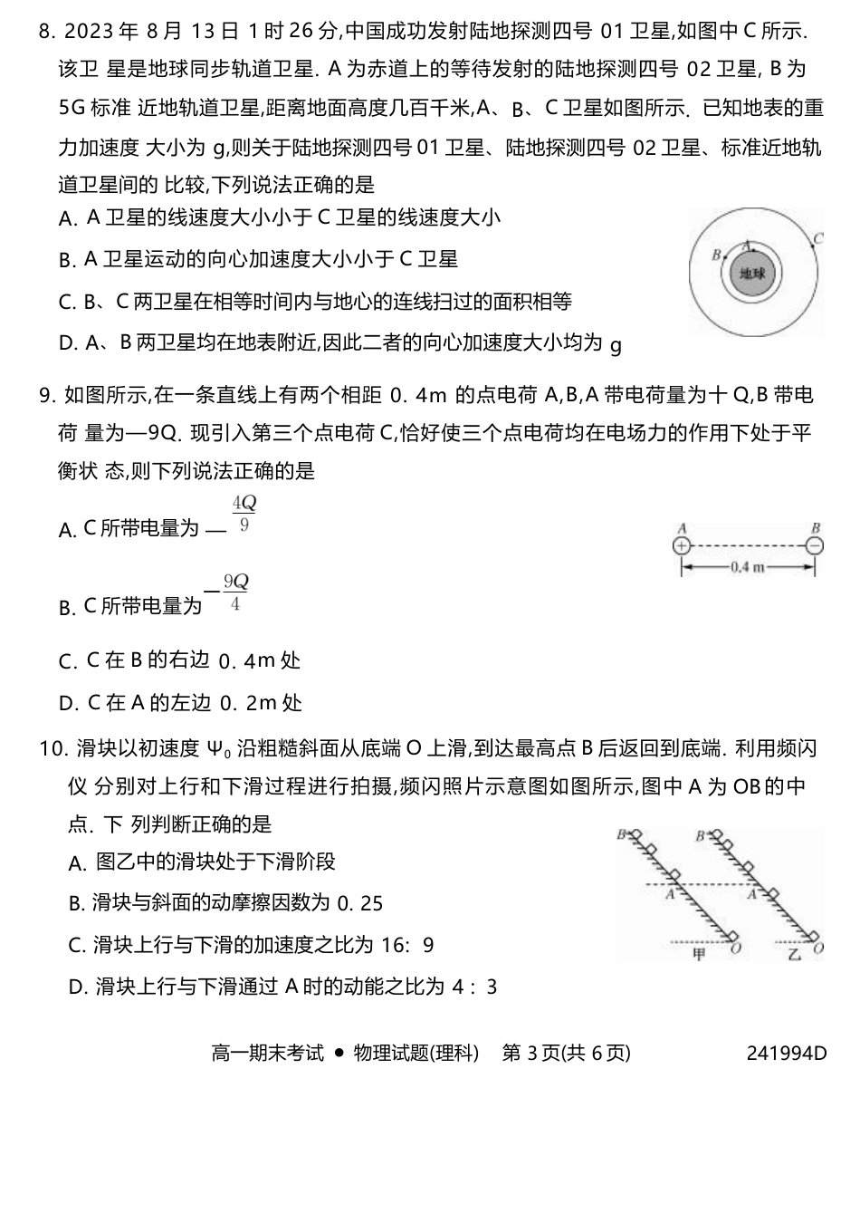 陕西省铜川市第一中学2023-2024学年高一下学期7月期末考试物理试题.docx_第3页