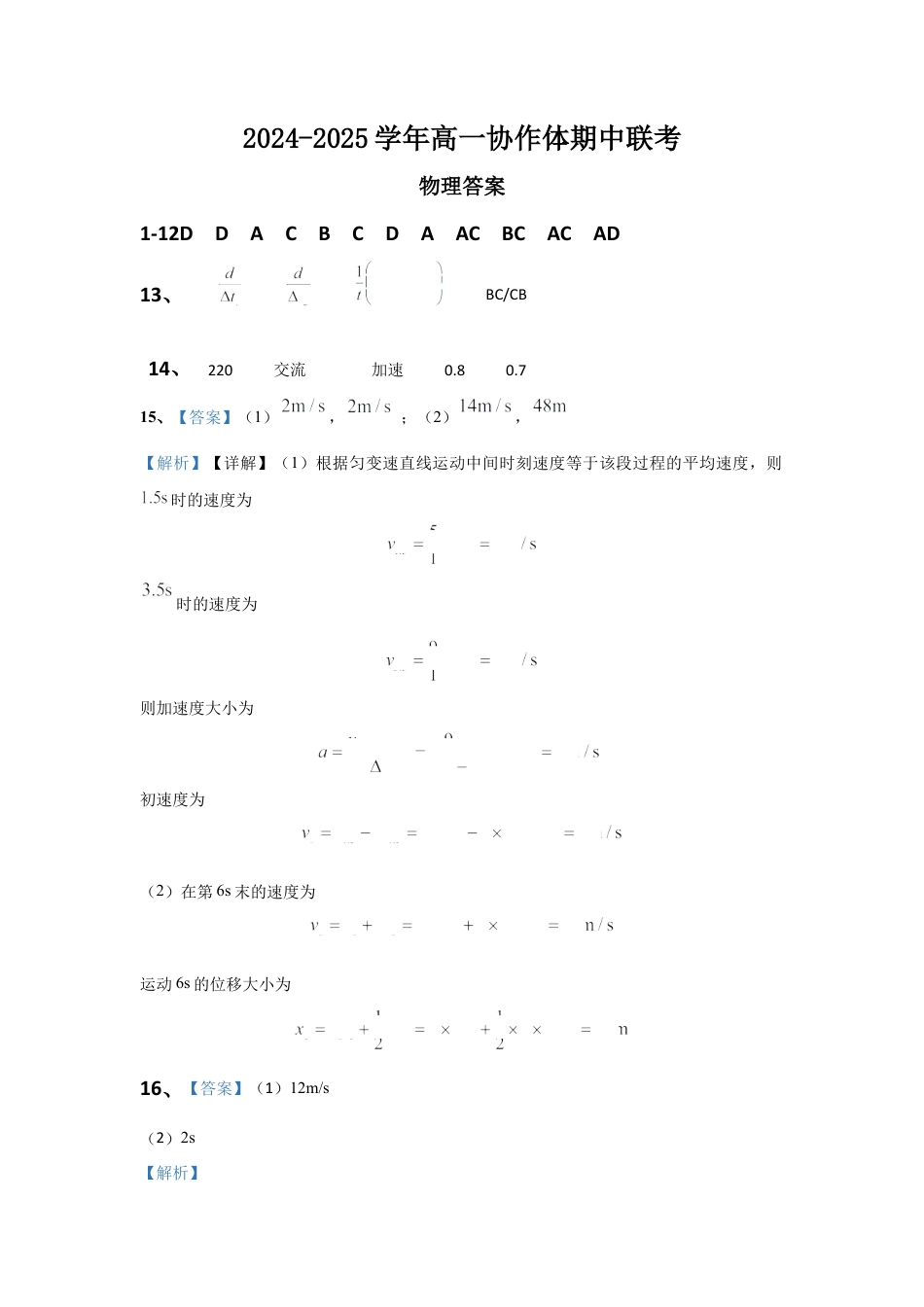四川省眉山市仁寿县协作体2024-2025学年高一上学期11月期中联考物理答案.docx_第1页