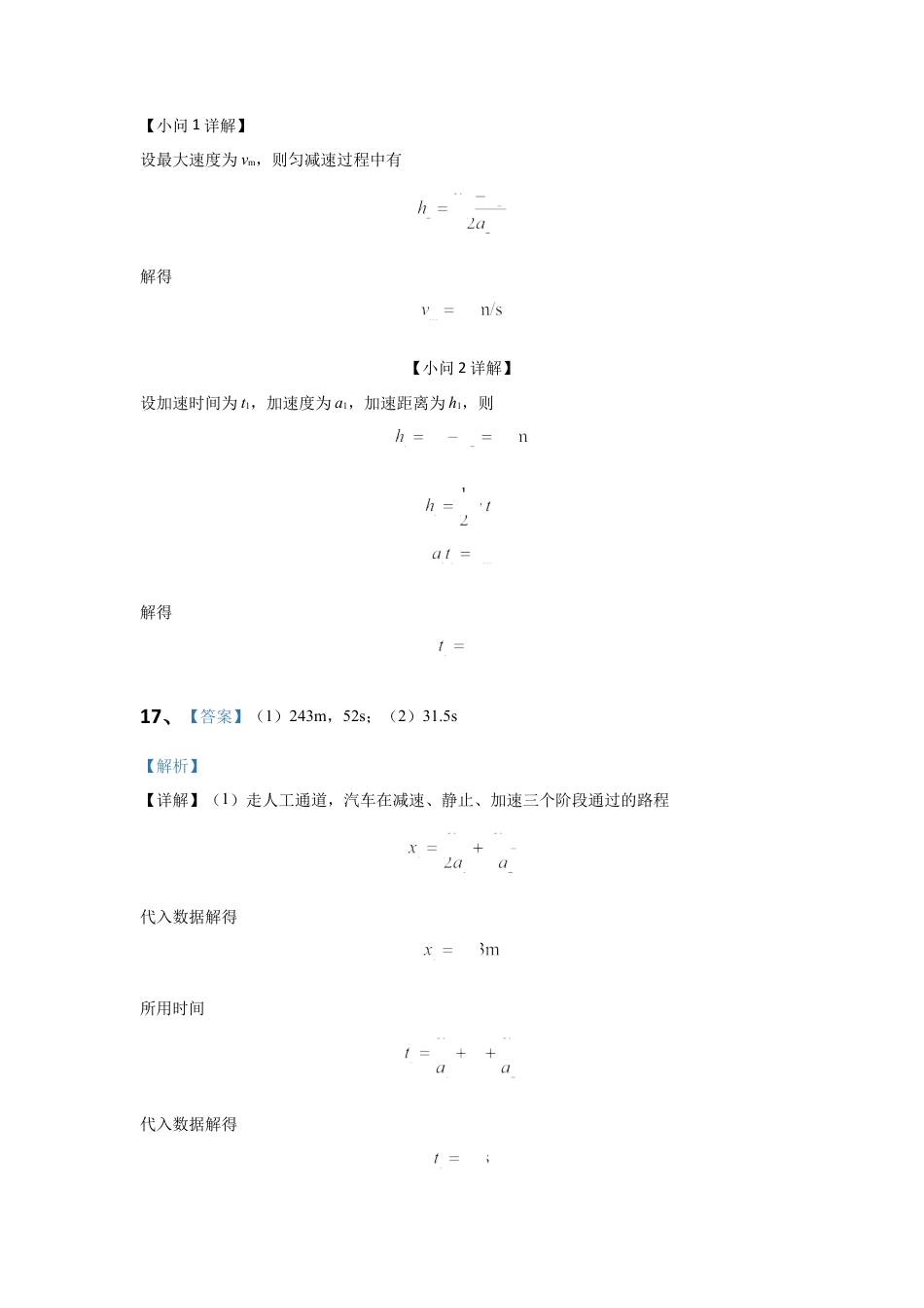 四川省眉山市仁寿县协作体2024-2025学年高一上学期11月期中联考物理答案.docx_第2页