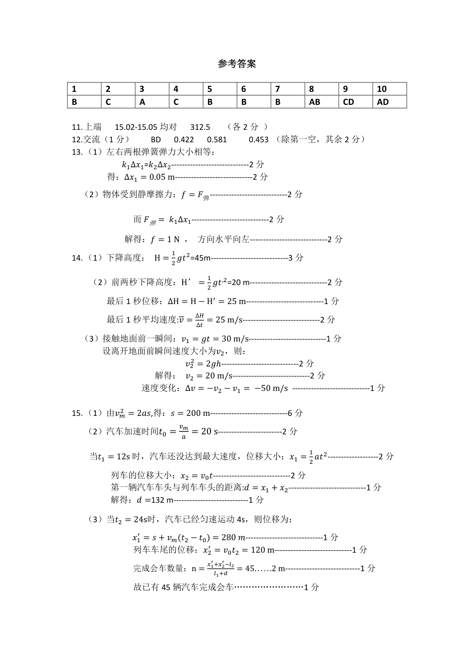 四川省南充高级中学2024-2025高一上学期期中考试物理答案.pdf_第1页