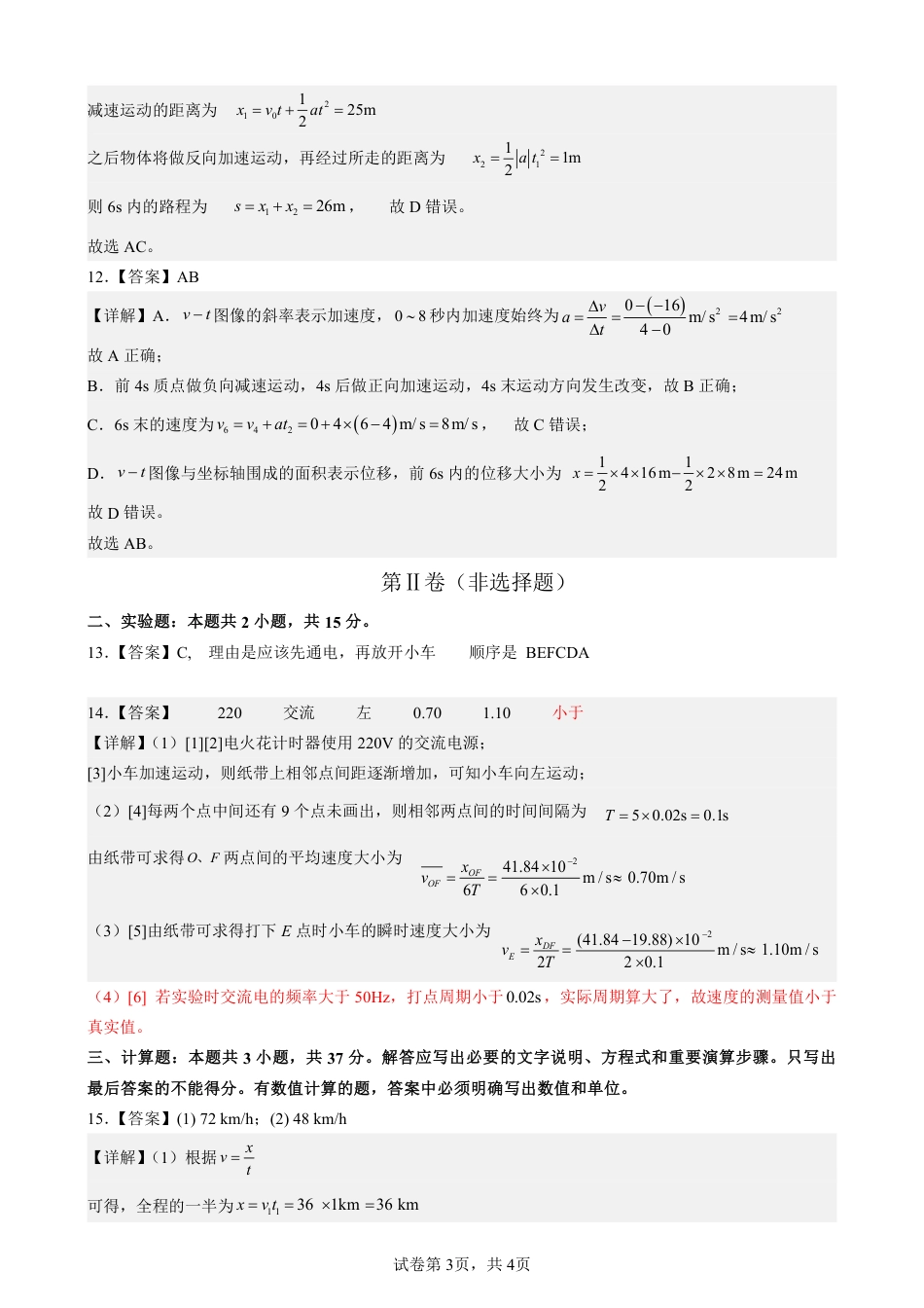 四川省南充市嘉陵第一中学2024-2025学年高一上学期10月月考试题  物理  PDF版含答案（可编辑）_高一第一次月考物理试题答案.pdf_第3页