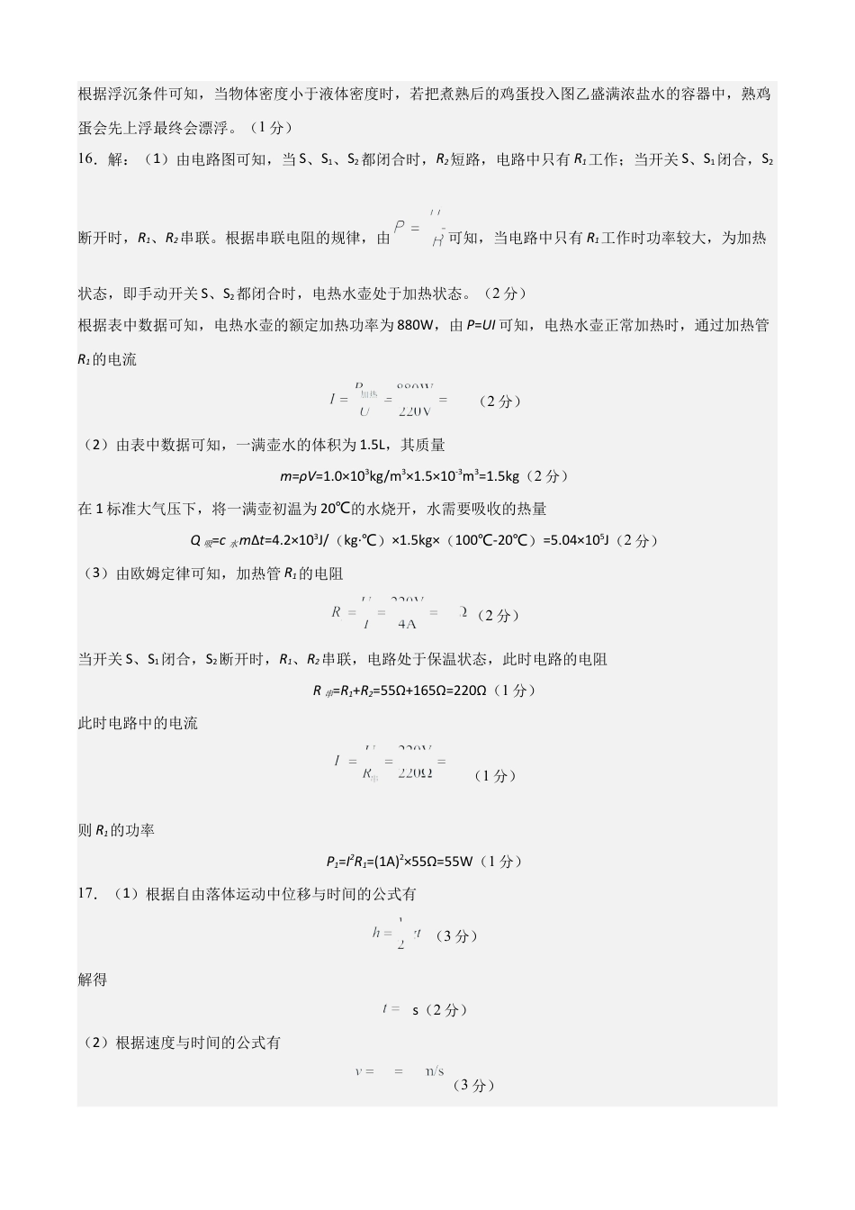 物理（通用版）01 - 2024年秋季高一入学考试模拟卷 （答案及评分标准）.docx_第2页