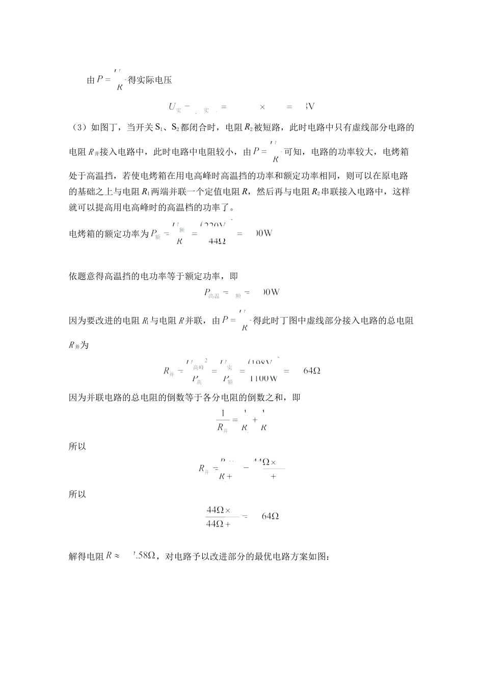 雅安中学高2024级入学测试物理参考答案.docx_第2页