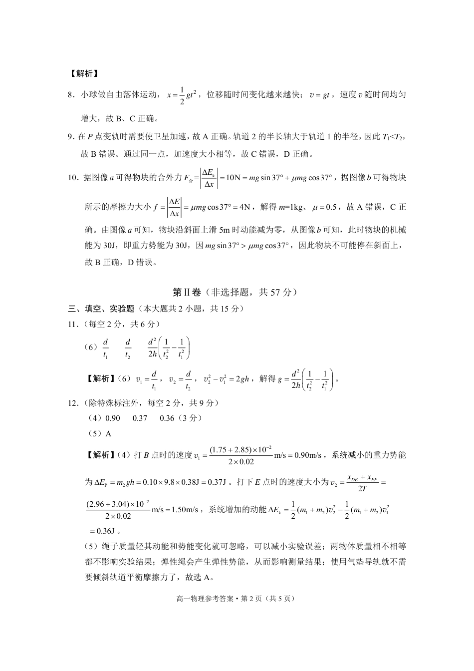 玉溪市2023~2024学年春季学期期末高一年级教学质量检测物理-答案.pdf_第2页
