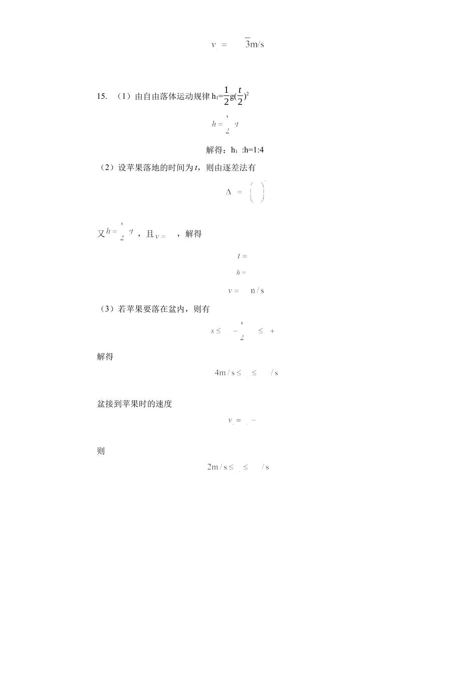 云南省开远市第一中学校2024-2025学年高一上学期9月检测_高一物理9月月考答案.docx_第2页