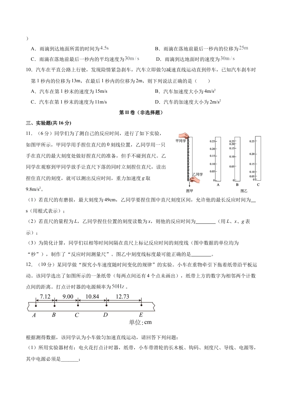 云南省开远市第一中学校2024-2025学年高一上学期9月检测_高一物理9月月考试卷.docx_第3页