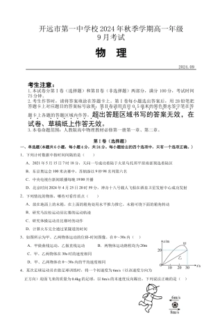 云南省开远市第一中学校2024-2025学年高一上学期9月检测_高一物理9月月考试卷.docx