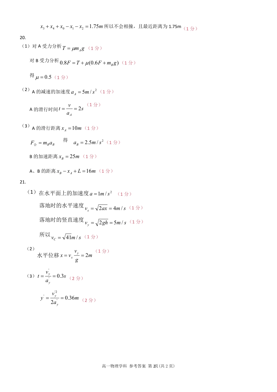 浙江省金华市卓越联盟高一12月阶段性联考全科试卷及答案_物理答案.pdf_第2页