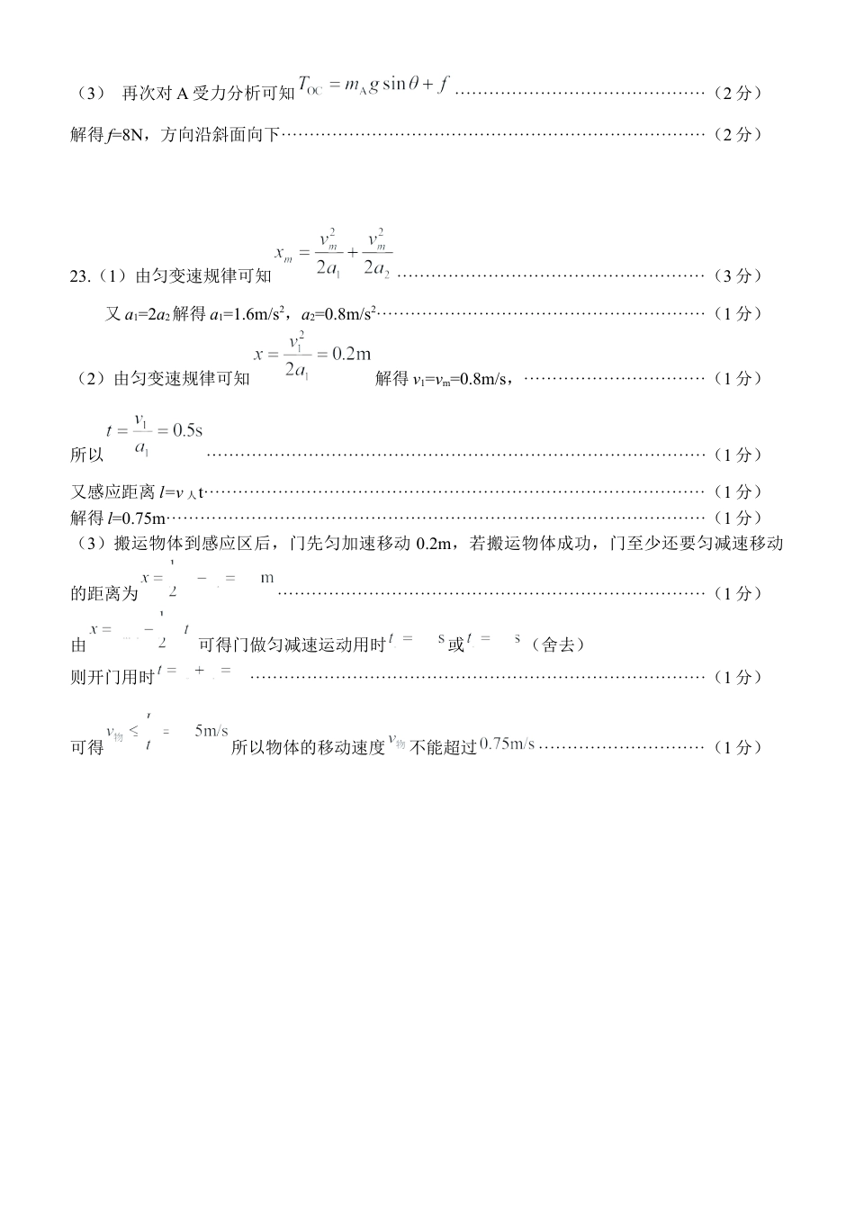 浙江省丽水市五校高中发展共同体期中联考2024-2025学年高一上学期11月期中物理试题答案(定稿).docx_第2页