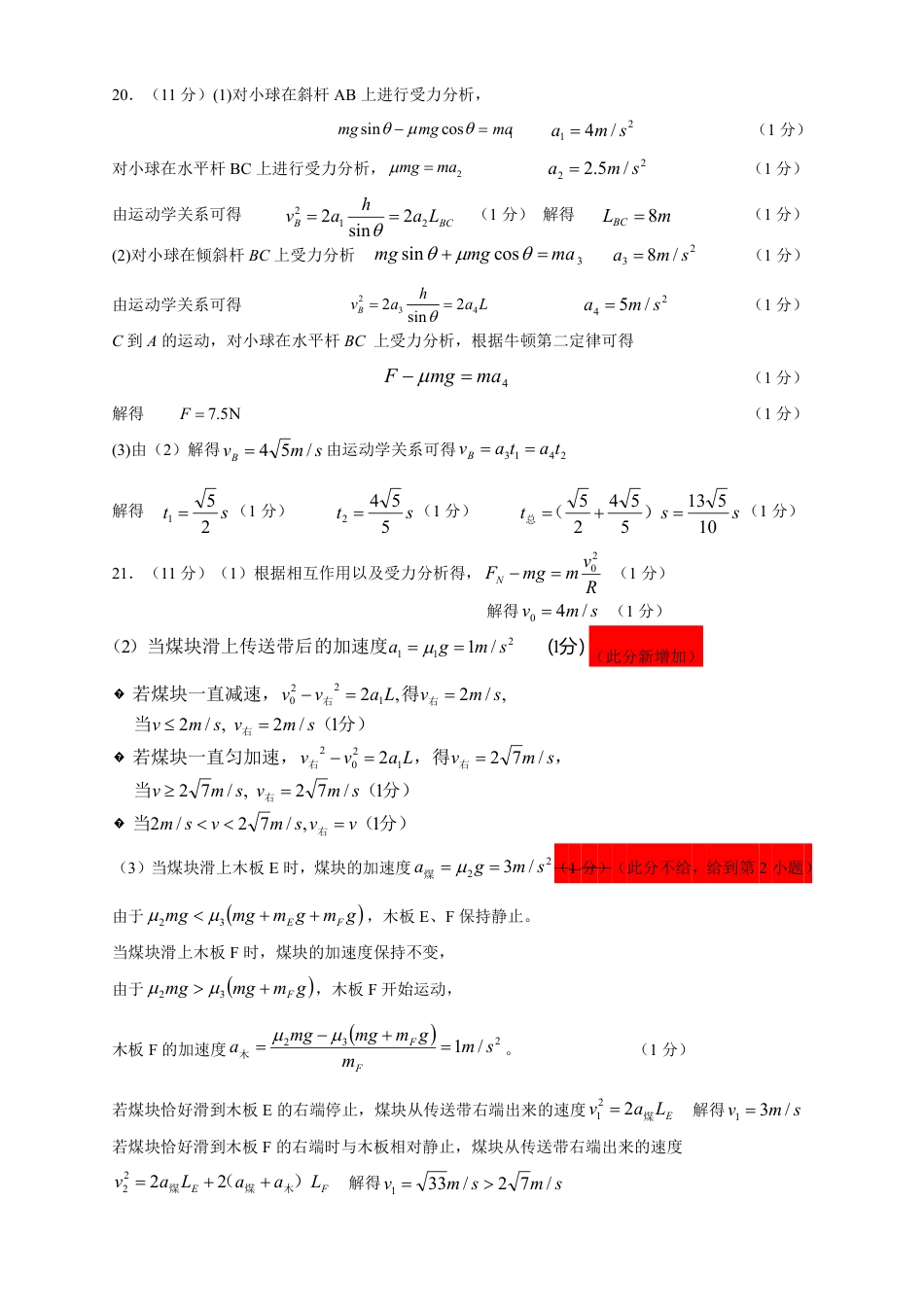 浙江省浙南名校联盟2024-2025学年高一下学期2月返校考试物理试题（PDF版，含答案）_高一物理答案.pdf_第2页