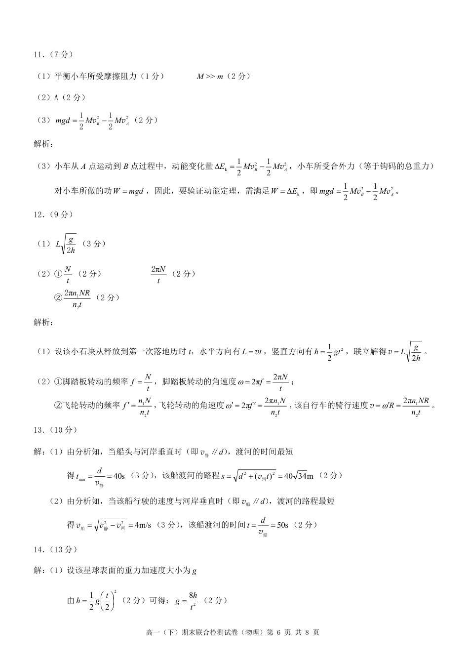 重庆市2023-2024学年高一下学期期末考试物理试卷答案.pdf_第2页