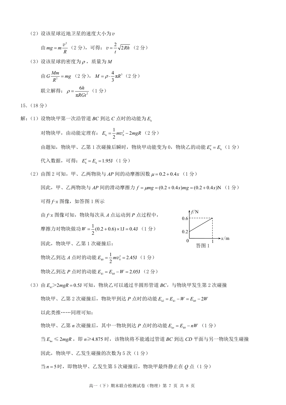 重庆市2023-2024学年高一下学期期末考试物理试卷答案.pdf_第3页