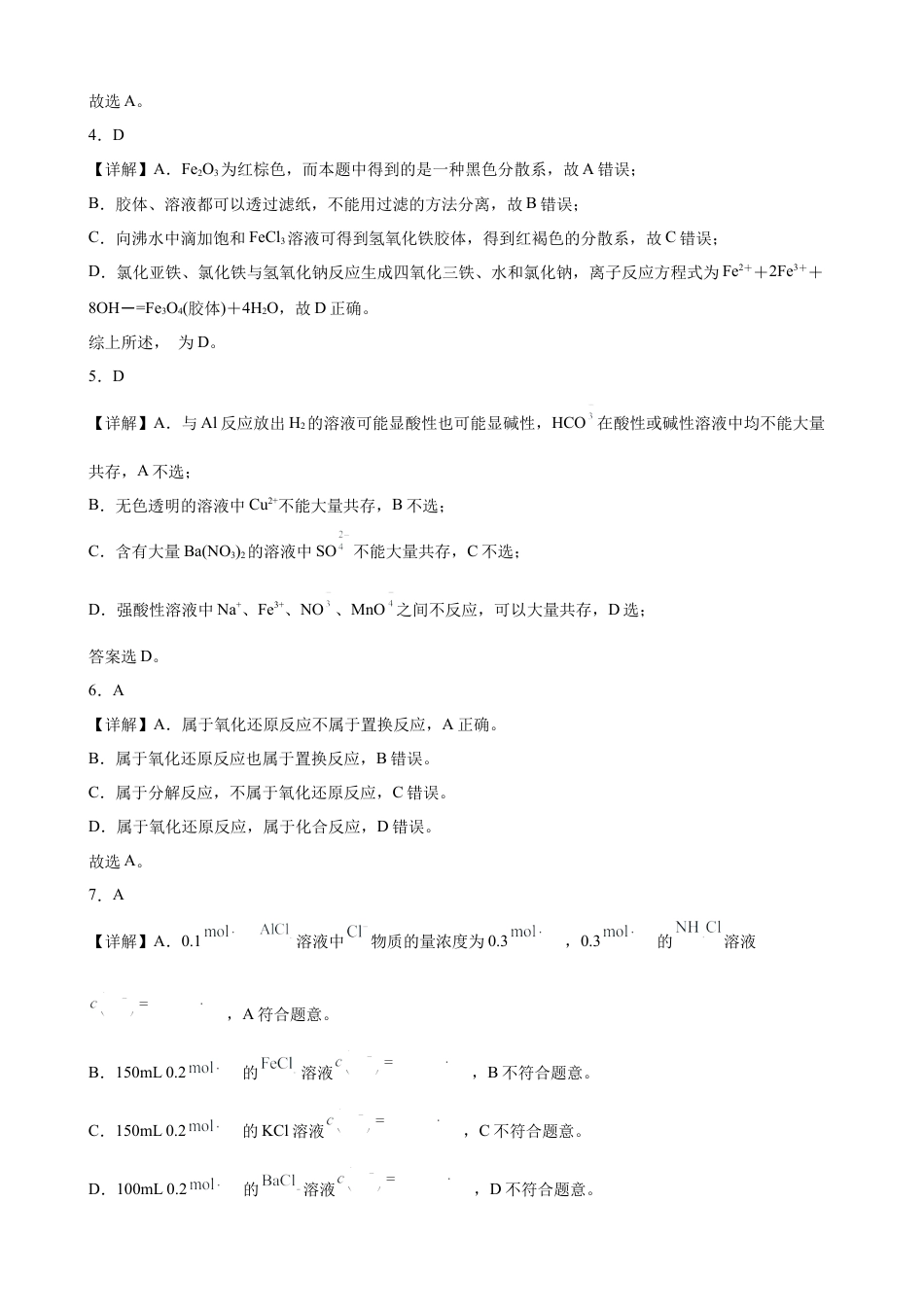 （答案）玉溪一中2024—2025学年上学期高一年级第二次月考化学学科试卷.docx_第2页
