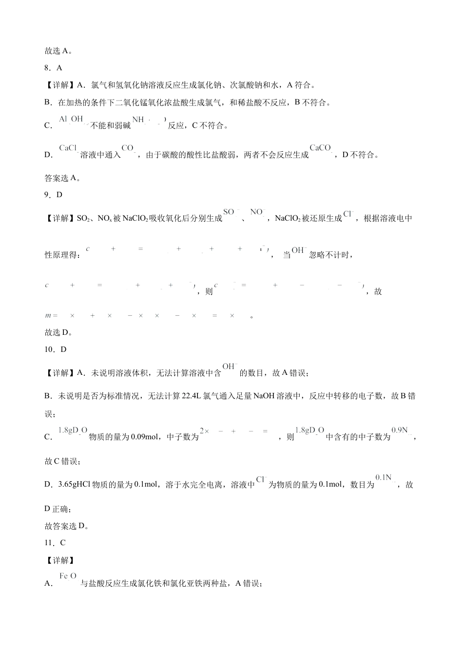 （答案）玉溪一中2024—2025学年上学期高一年级第二次月考化学学科试卷.docx_第3页