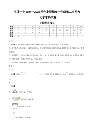 （答案）玉溪一中2024—2025学年上学期高一年级第二次月考化学学科试卷.docx