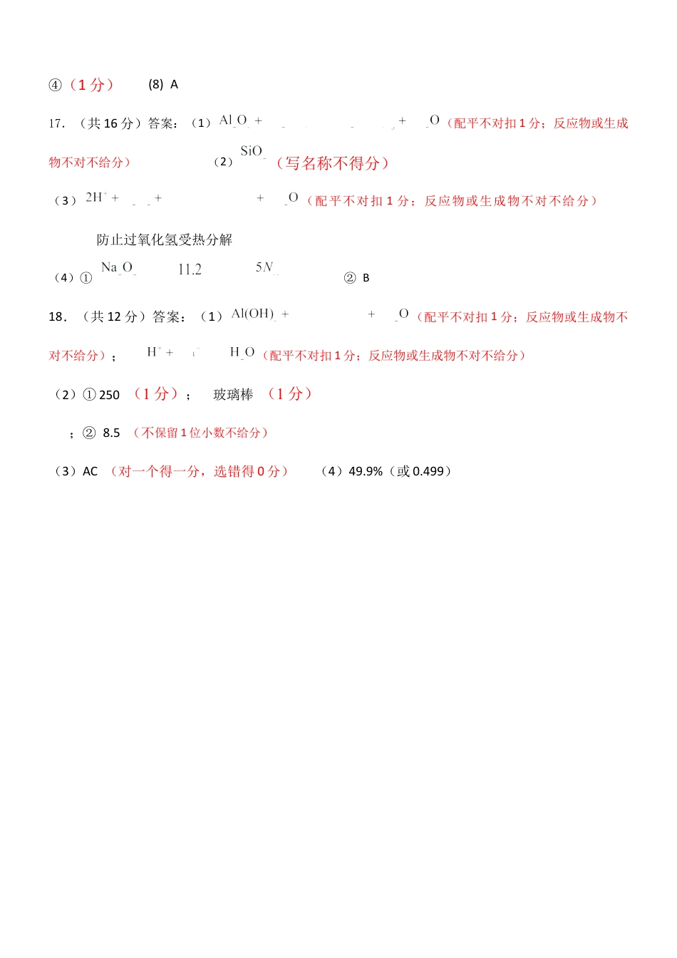 （化学）2024级“贵百河—武鸣高中”12月高一月考 参考答案及 详解+评分细则.docx_第3页