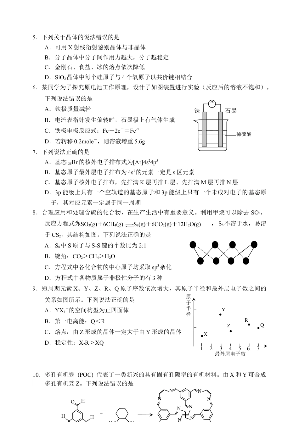 （教研室提供）山东省威海市2023-2024学年高一下学期期末考试化学试题.docx_第2页