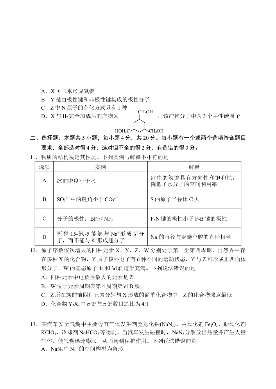 （教研室提供）山东省威海市2023-2024学年高一下学期期末考试化学试题.docx_第3页