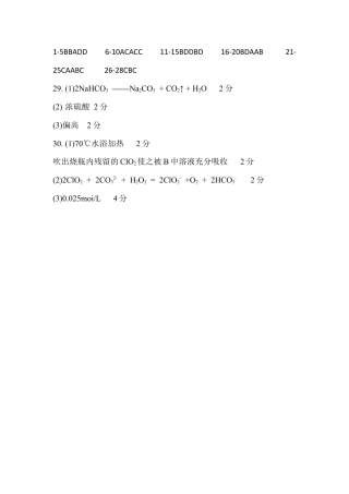 2024.12.19五校联考高一化学答案.docx