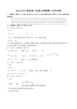 2024-2025学年高中上学期第一次月考_高一化学第一次月考卷（参考答案）.docx