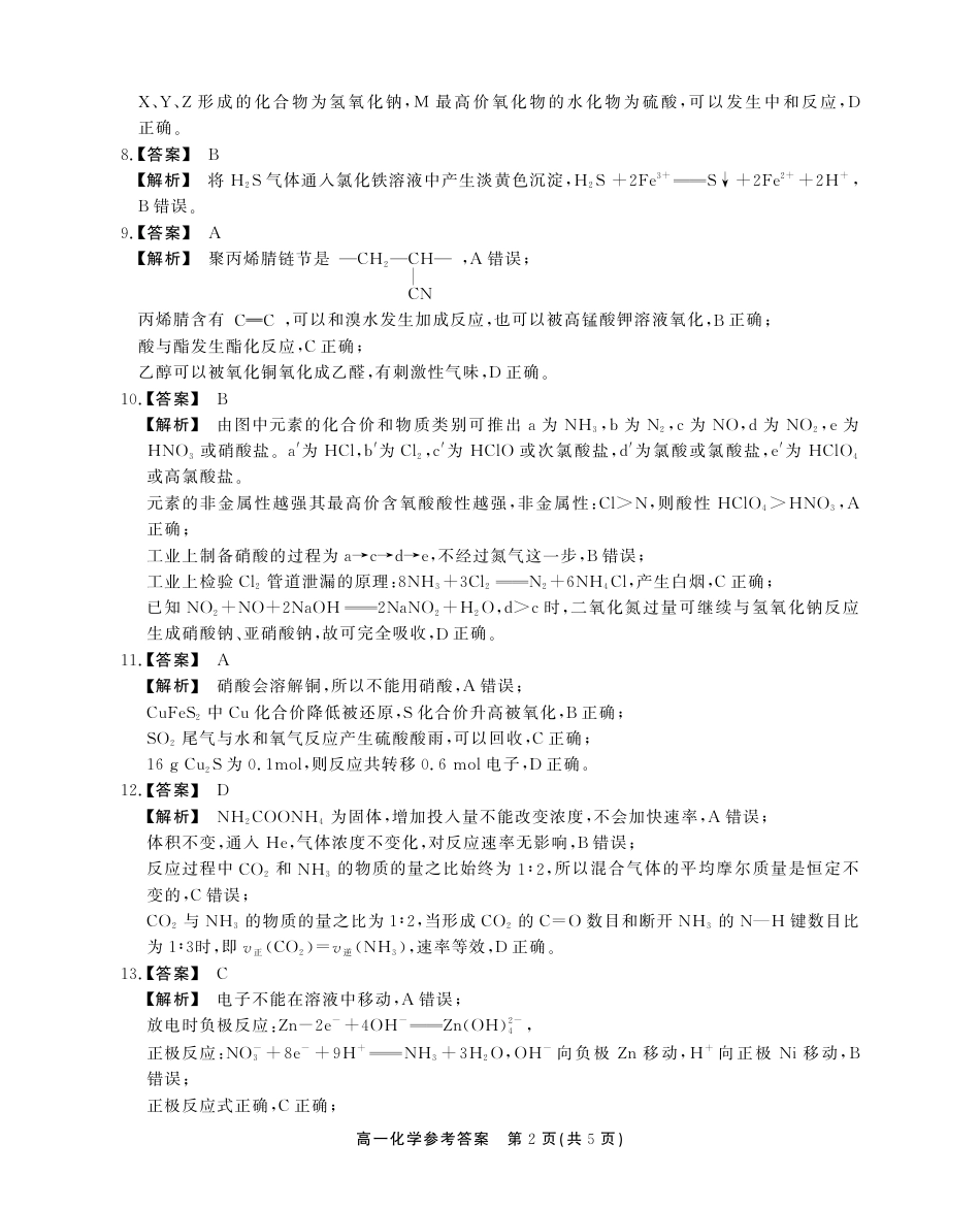 安徽省铜陵市等三市2023-2024学年高一下学期化学期末考试答案.pdf_第2页