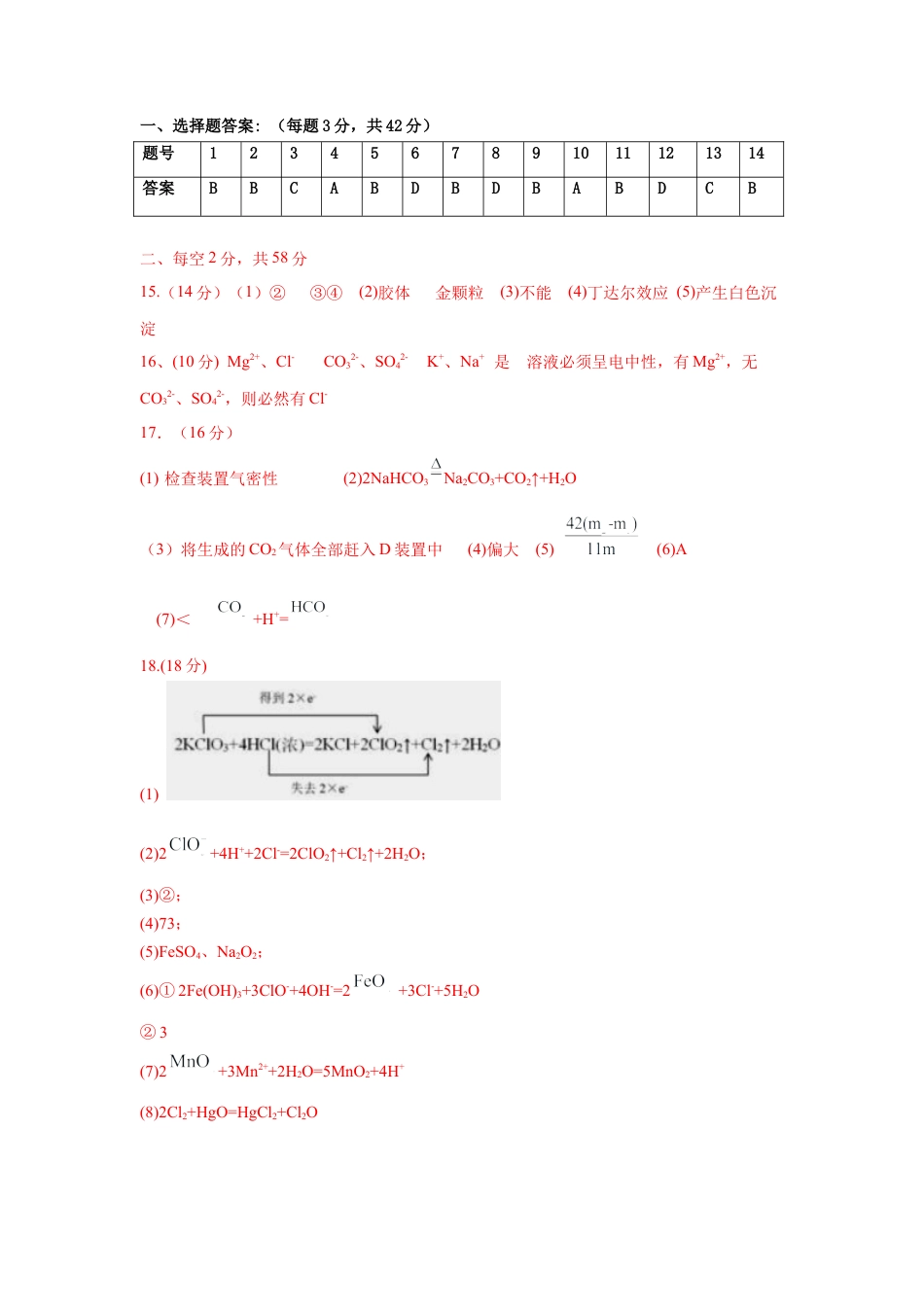安徽省芜湖市第一中学2024-2025学年高一上学期中考试化学试题答案.docx_第1页