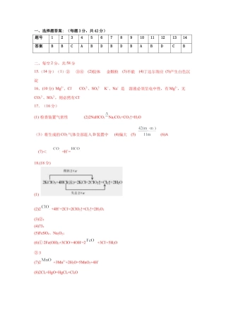 安徽省芜湖市第一中学2024-2025学年高一上学期中考试化学试题答案.docx