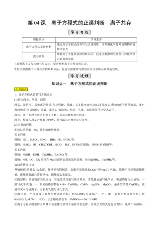 第05课   离子方程式的正误判断  离子共存-2023年新高一化学暑假自主学习课程导航（人教版2019必修第一册）（原卷版）.docx