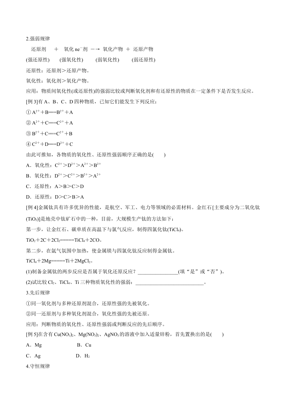 第08课   氧化还原反应的基本规律-2023年新高一化学暑假自主学习课程导航（人教版2019必修第一册）（原卷版）.docx_第2页