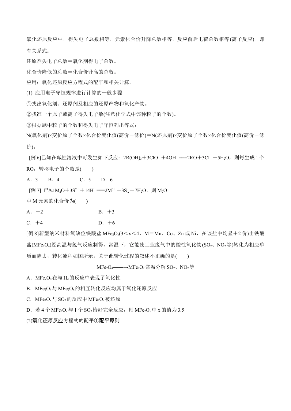 第08课   氧化还原反应的基本规律-2023年新高一化学暑假自主学习课程导航（人教版2019必修第一册）（原卷版）.docx_第3页