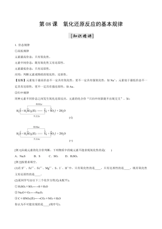 第08课   氧化还原反应的基本规律-2023年新高一化学暑假自主学习课程导航（人教版2019必修第一册）（原卷版）.docx
