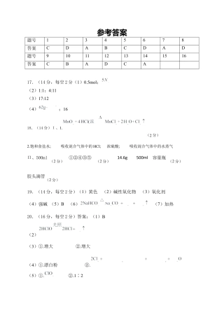 甘肃省天水市甘谷县2024-2025学年高一上学期11月联考试题  化学  Word版含答案_高一化学答案.docx
