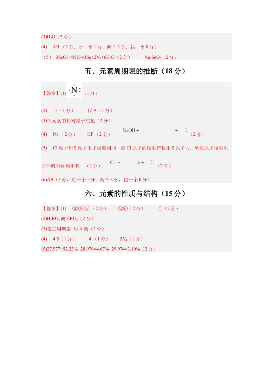 高一化学第一次月考（上海专用，沪科版2020必修第一册第1、4章）2024-2025学年高中上学期第一次月考_高一化学第一次月考卷（参考答案）.docx_第2页