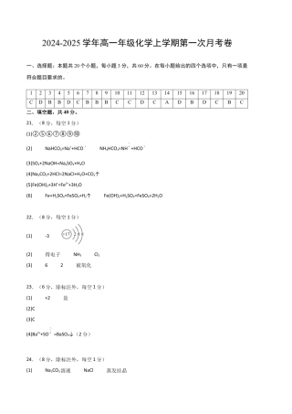 高一化学第一次月考卷（参考答案）.docx