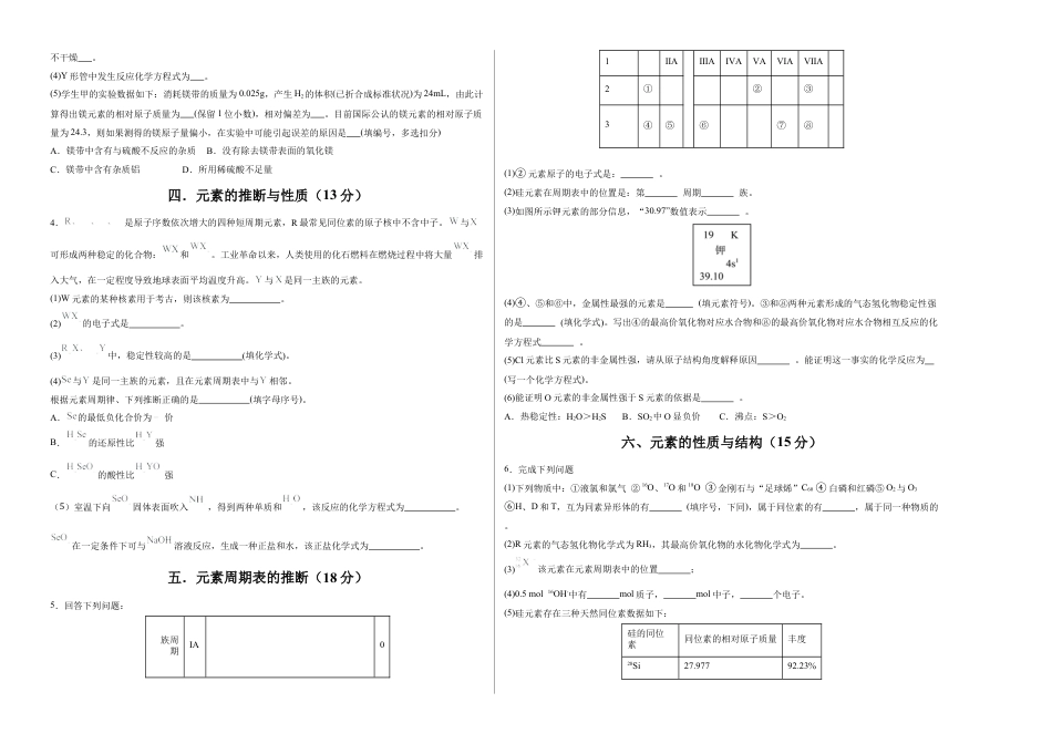 高一化学第一次月考卷（考试版A3）【测试范围：1、4章】（沪科版2020）.docx_第2页