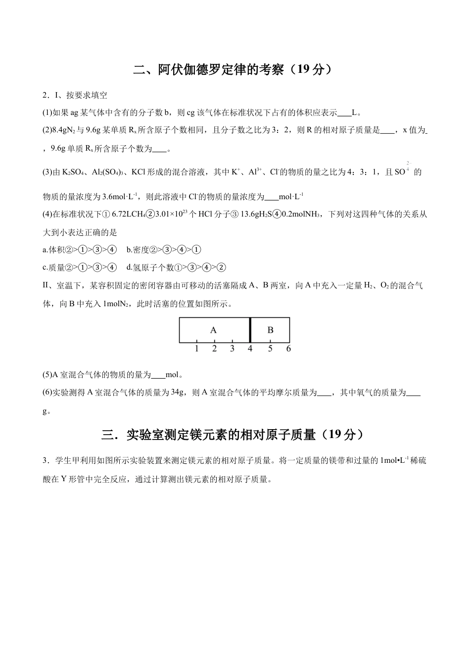 高一化学第一次月考卷（考试版A4）【测试范围：1、4章】（沪科版2020） .docx_第2页