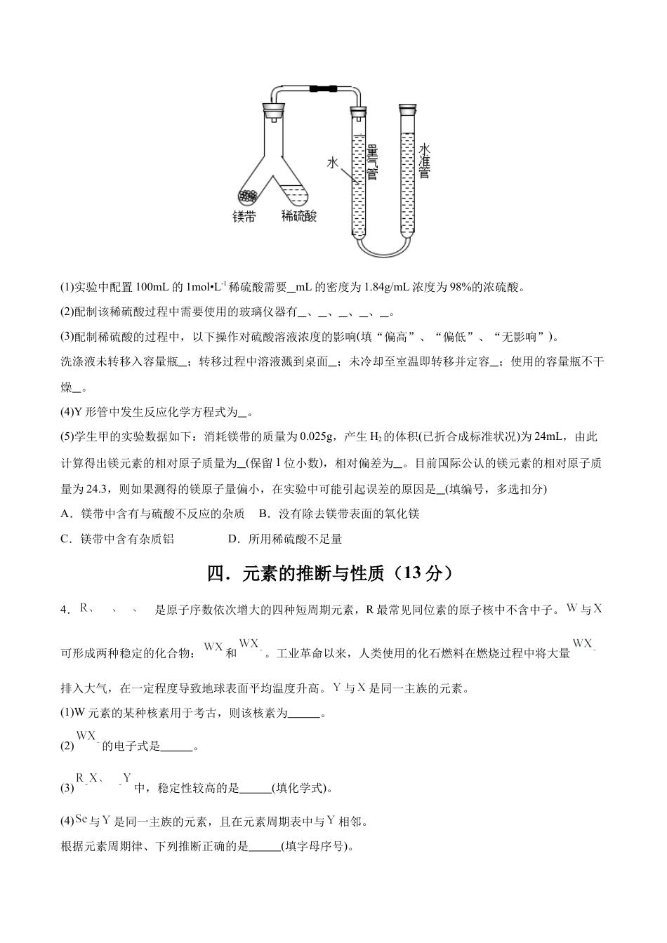 高一化学第一次月考卷（考试版A4）【测试范围：1、4章】（沪科版2020） .docx_第3页