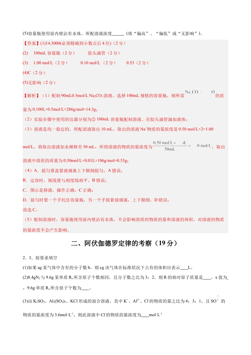 高一化学第一次月考卷（全解全析）.docx_第2页