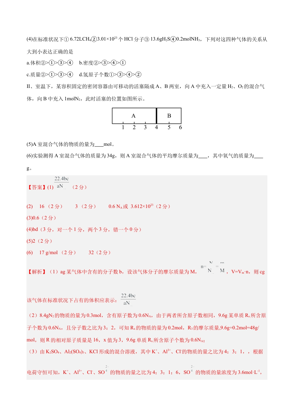 高一化学第一次月考卷（全解全析）.docx_第3页