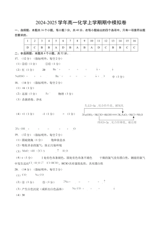 高一化学期中模拟卷（参考答案）.docx