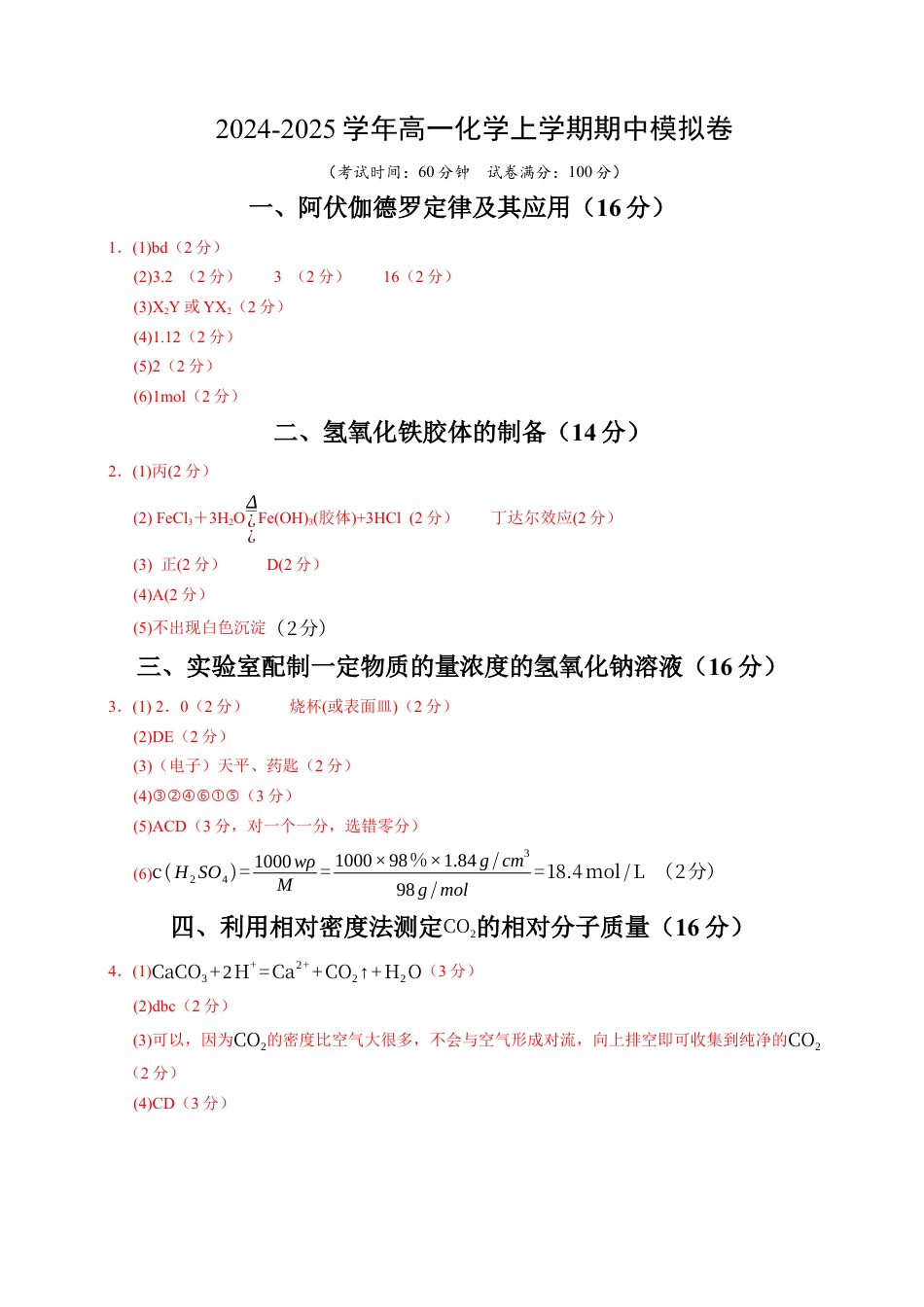 高一化学期中模拟卷（上海专用）（参考答案）.docx_第1页