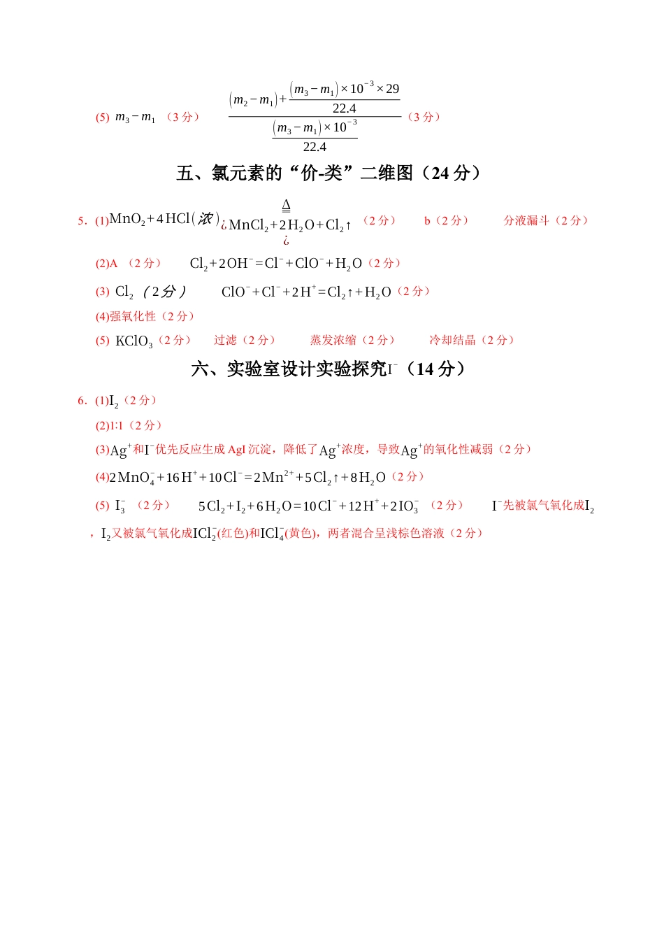 高一化学期中模拟卷（上海专用）（参考答案）.docx_第2页