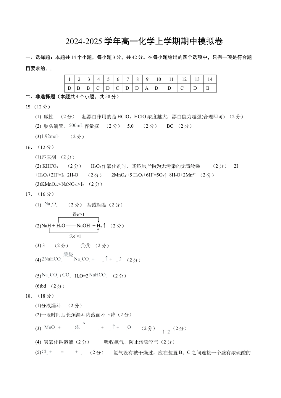 高一化学期中模拟卷【新八省通用】（参考答案）.docx_第1页