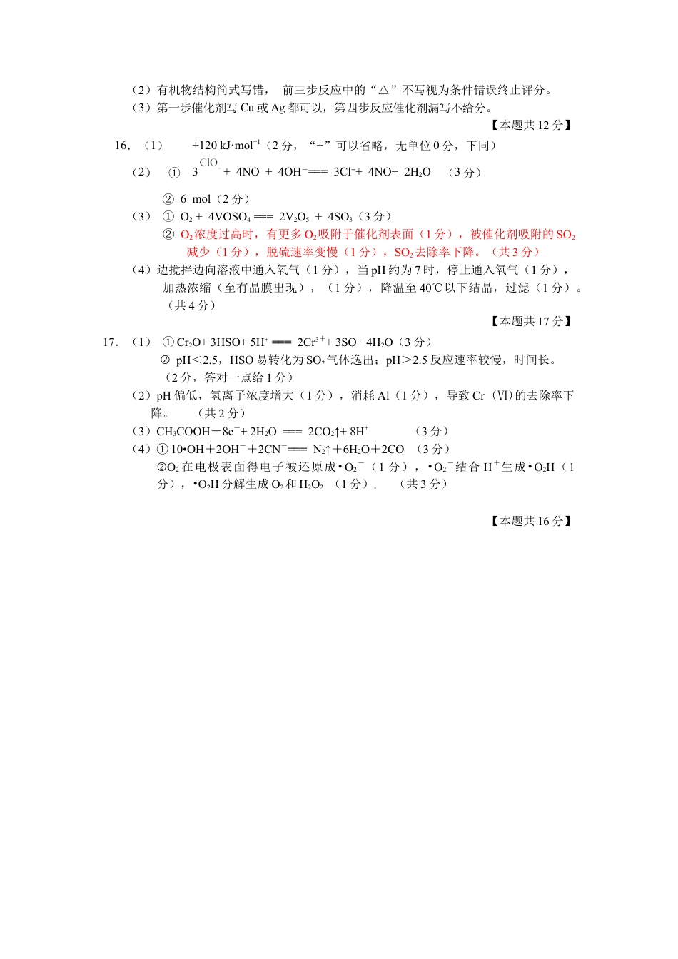 高一年级调研测试化学试题参考答案及评分建议.docx_第2页