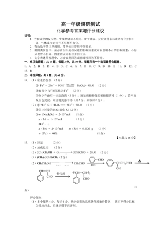 高一年级调研测试化学试题参考答案及评分建议.docx