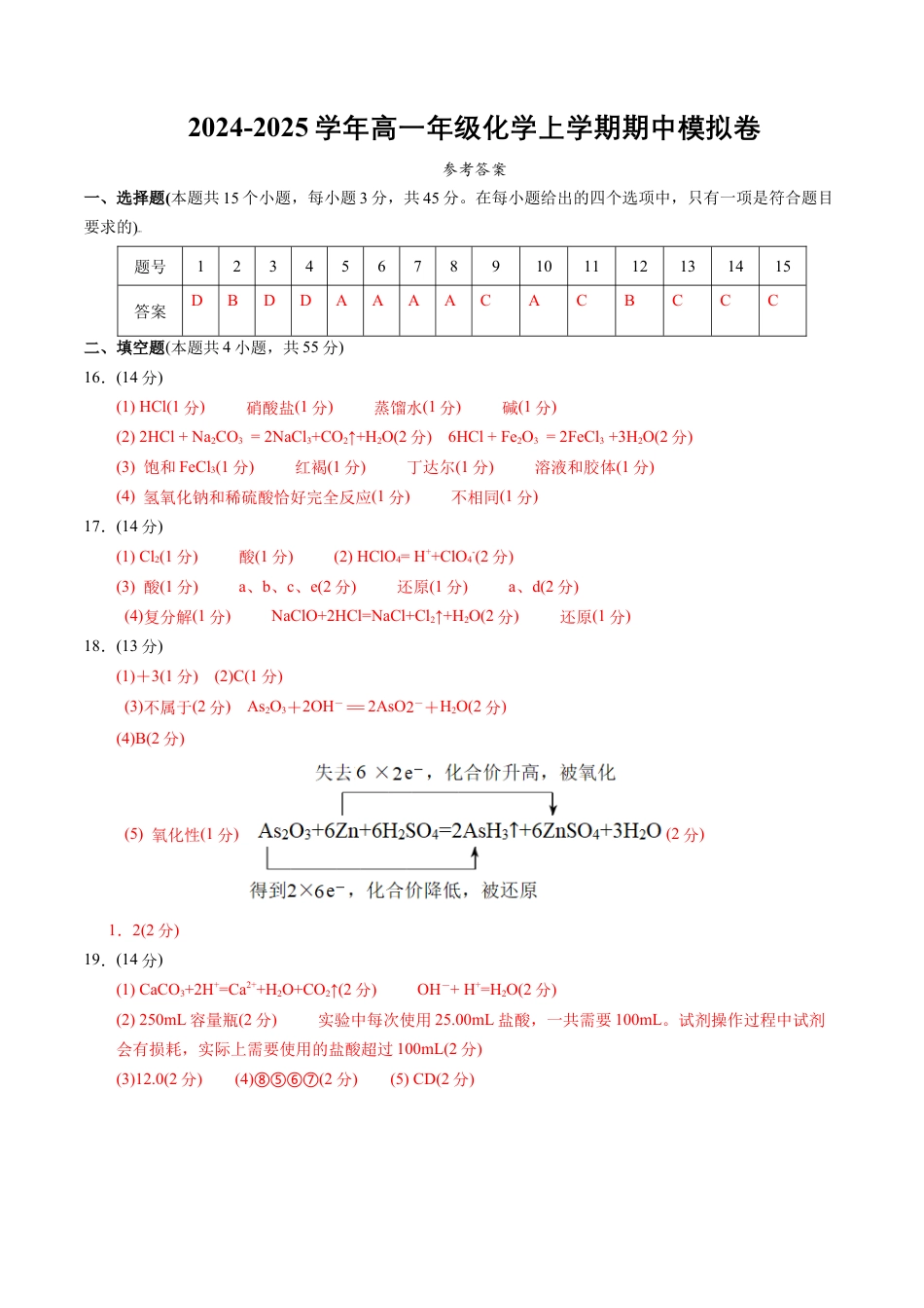 高一年级化学期中模拟卷（参考答案）.docx_第1页